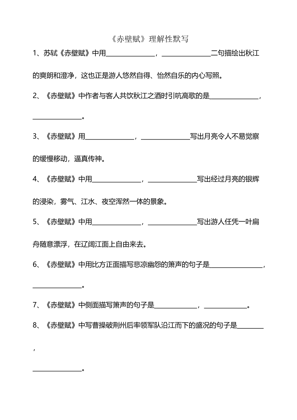 《赤壁赋》理解性默写_第2页