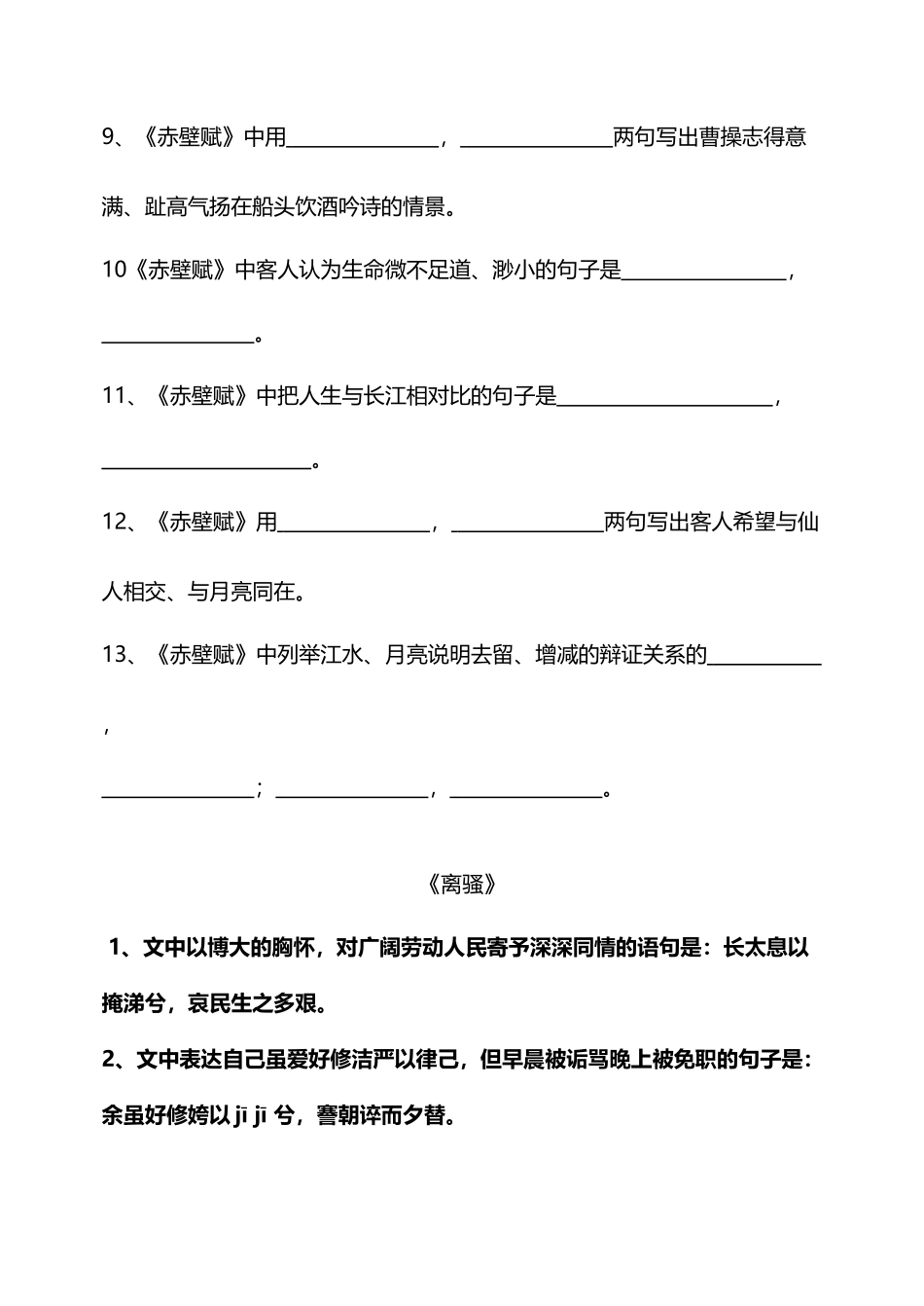 《赤壁赋》理解性默写_第3页