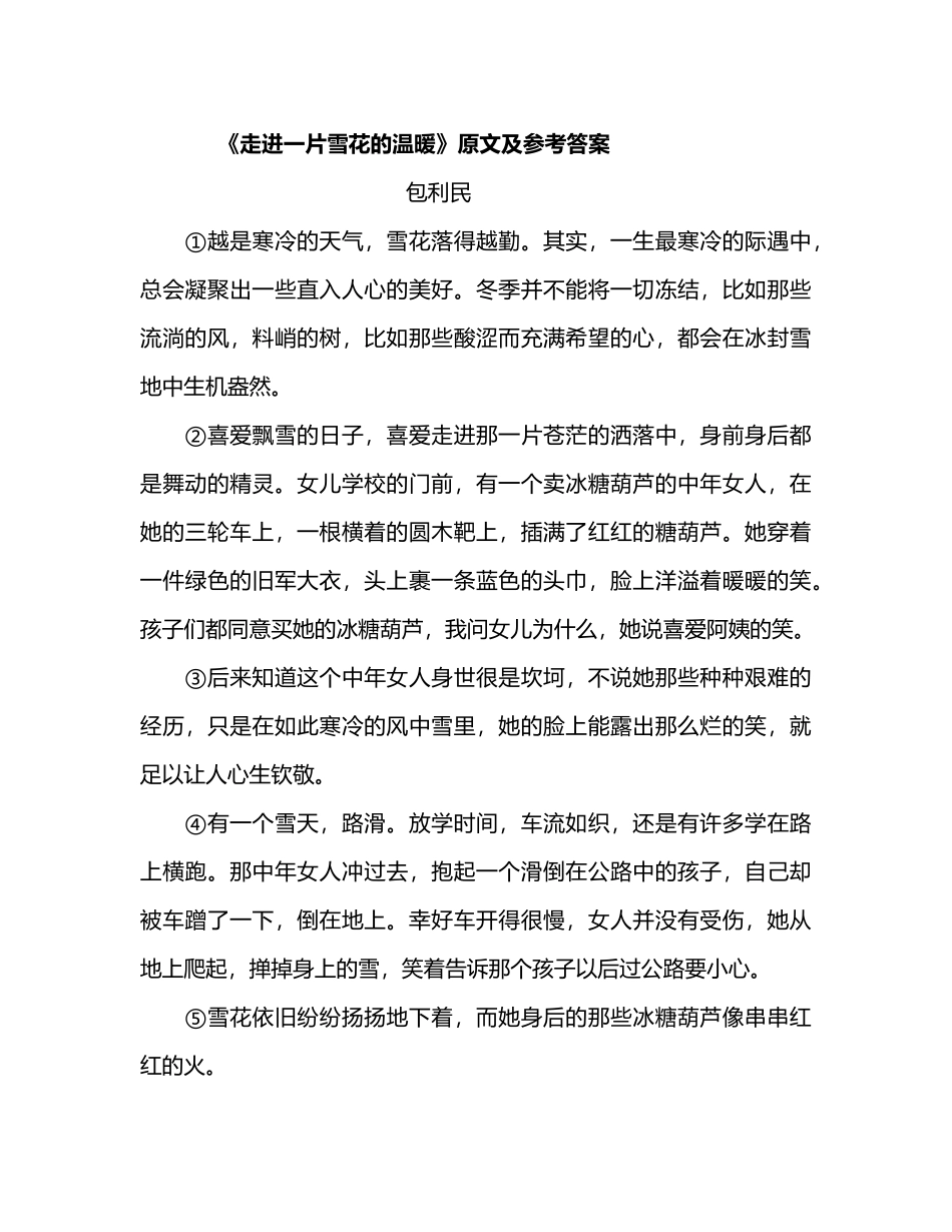 《走进一片雪花的温暖》原文及参考答案_第2页