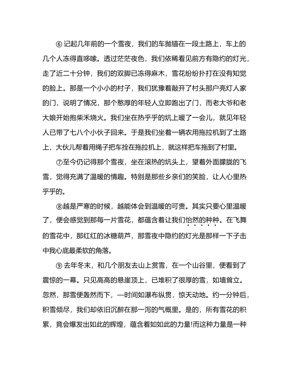 《走进一片雪花的温暖》原文及参考答案_第3页