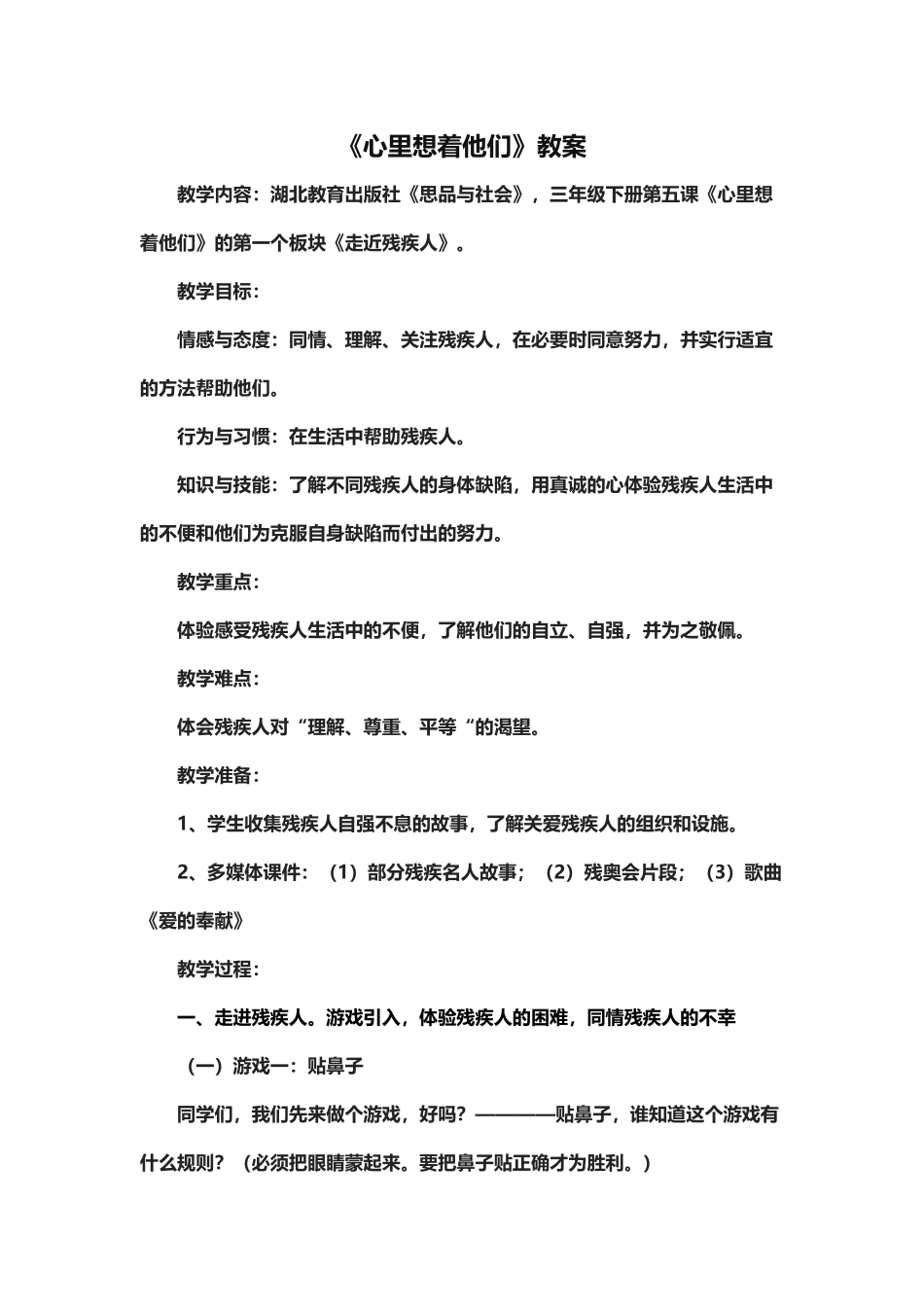 《走进残疾人》教案_第2页