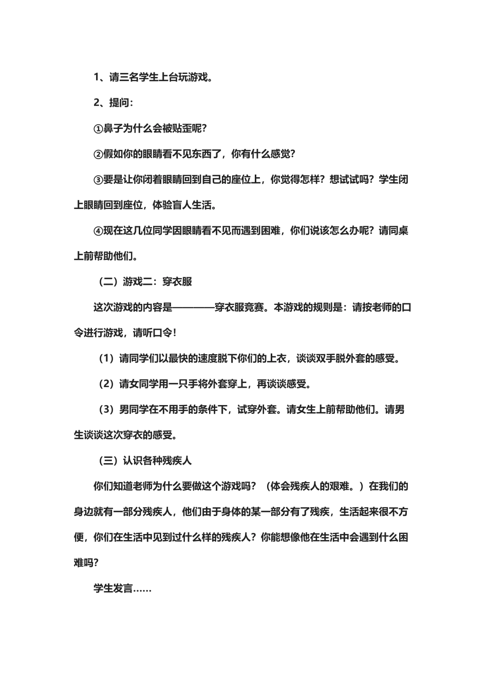 《走进残疾人》教案_第3页