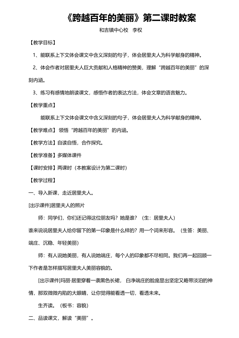 《跨越百年的美丽》第二课时教案123_第2页