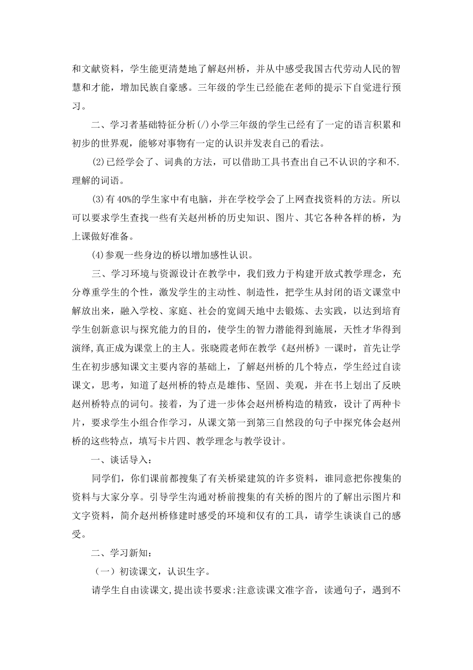 《赵州桥》教学设计_第2页
