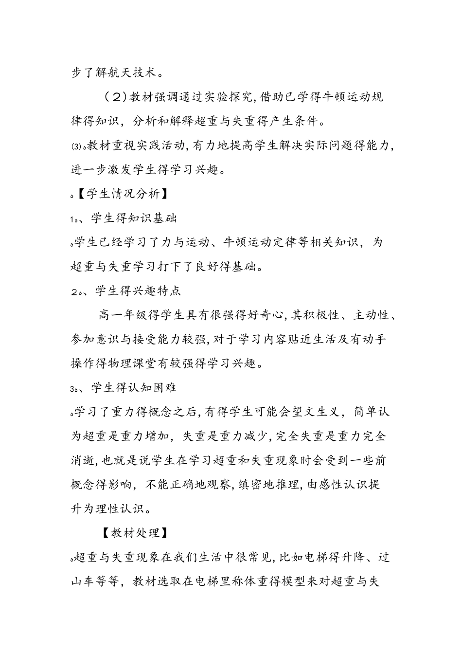 《超重与失重》教学设计_第2页