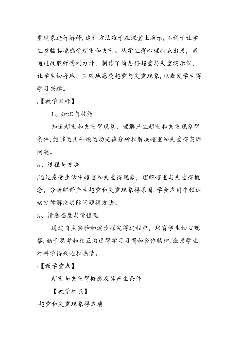 《超重与失重》教学设计_第3页