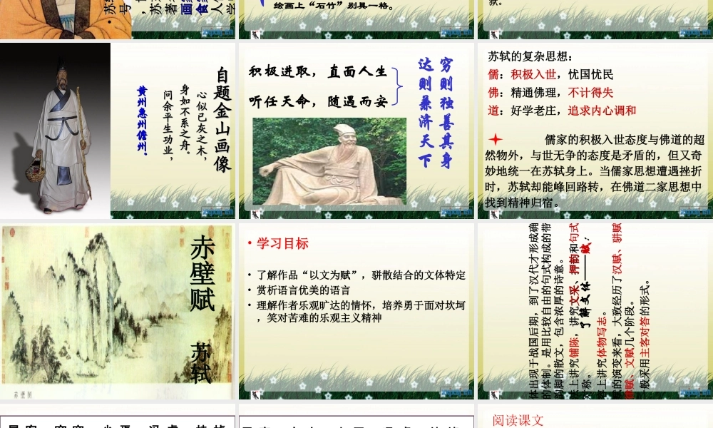 《赤壁赋》用专题培训课件