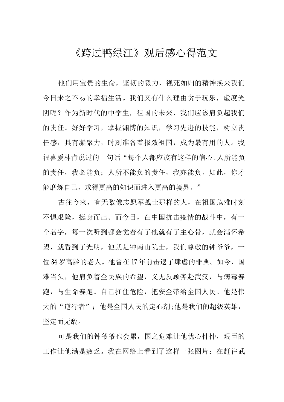 《跨过鸭绿江》观后感心得范文_第1页