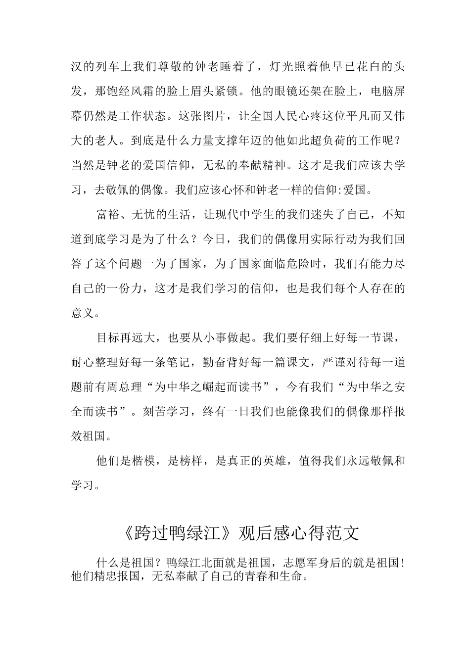 《跨过鸭绿江》观后感心得范文_第2页