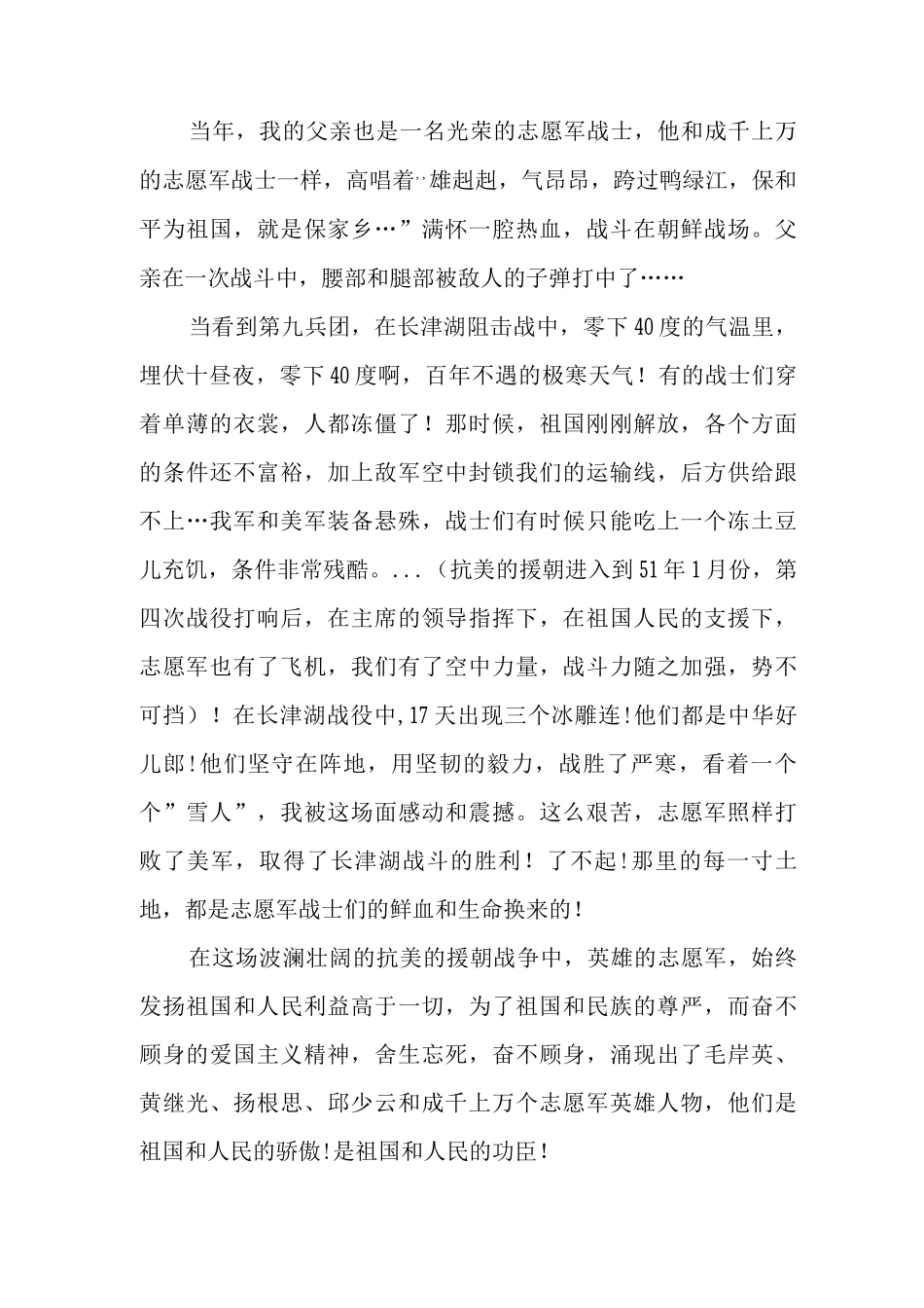 《跨过鸭绿江》观后感心得范文_第3页