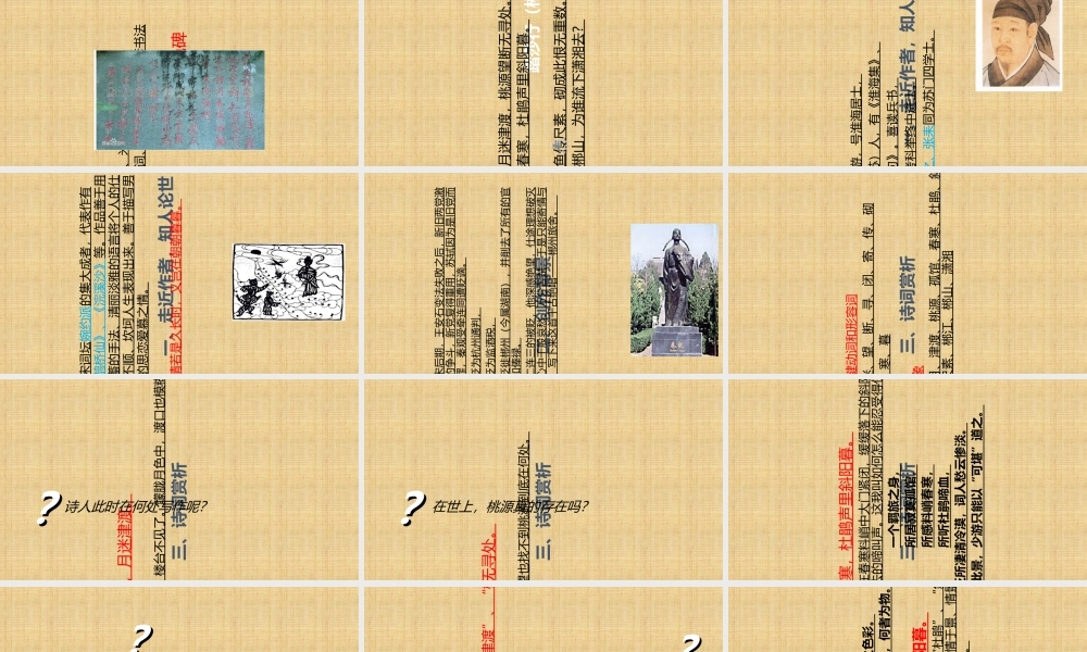 《踏莎行》郴州旅舍专题培训课件