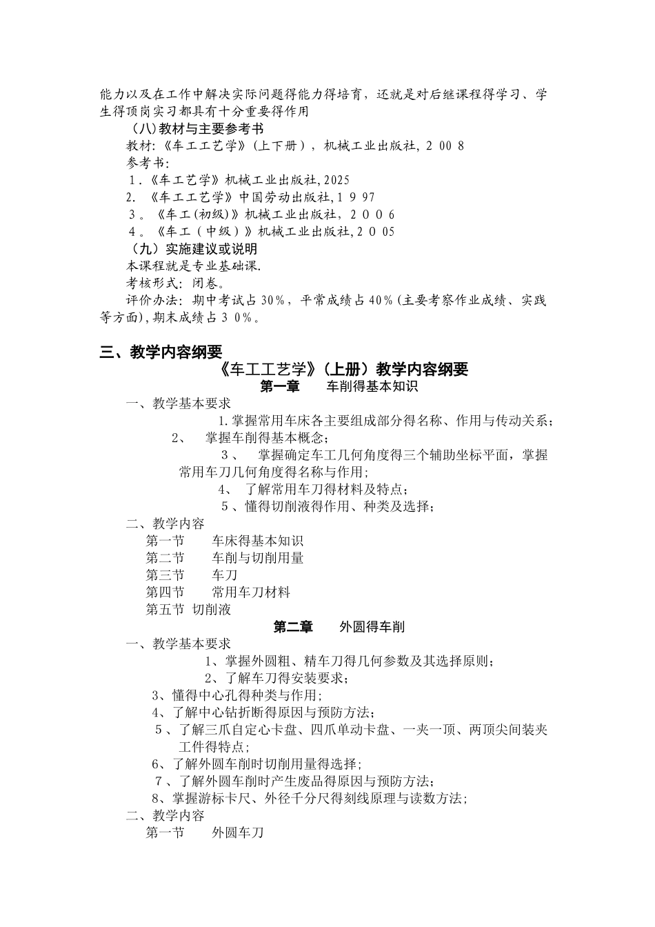 《车工工艺学》课程标准_第3页