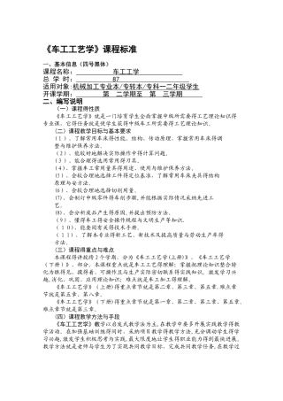 《车工工艺学》课程标准