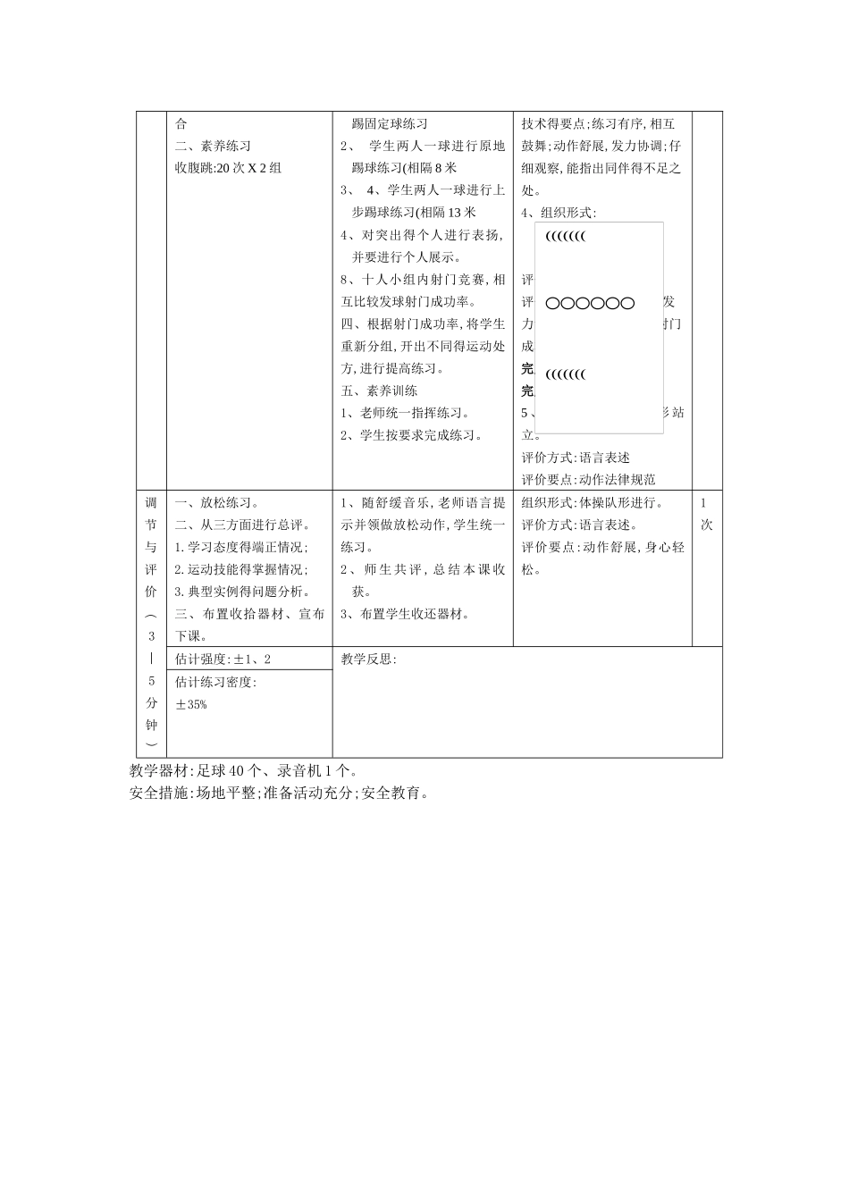 《足球——脚内侧踢球》教案_第3页