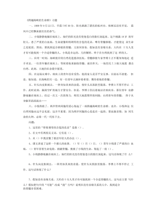 《跨越海峡的生命桥》习题及答案