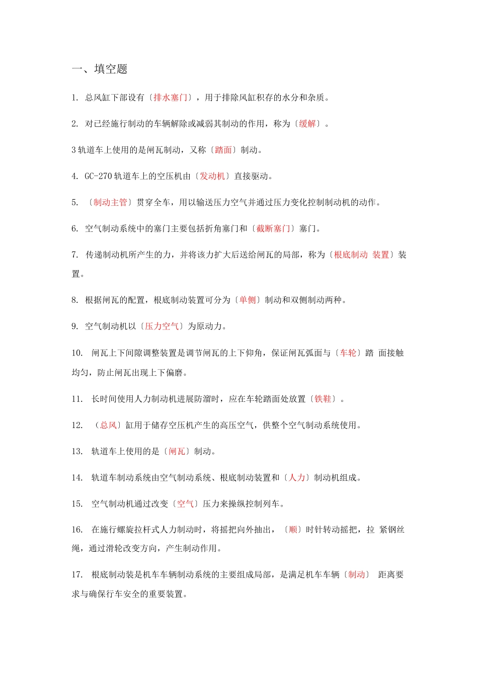 《轨道车及接触网作业车驾驶理论考试专业知识》第五章、制动系统方案_第1页