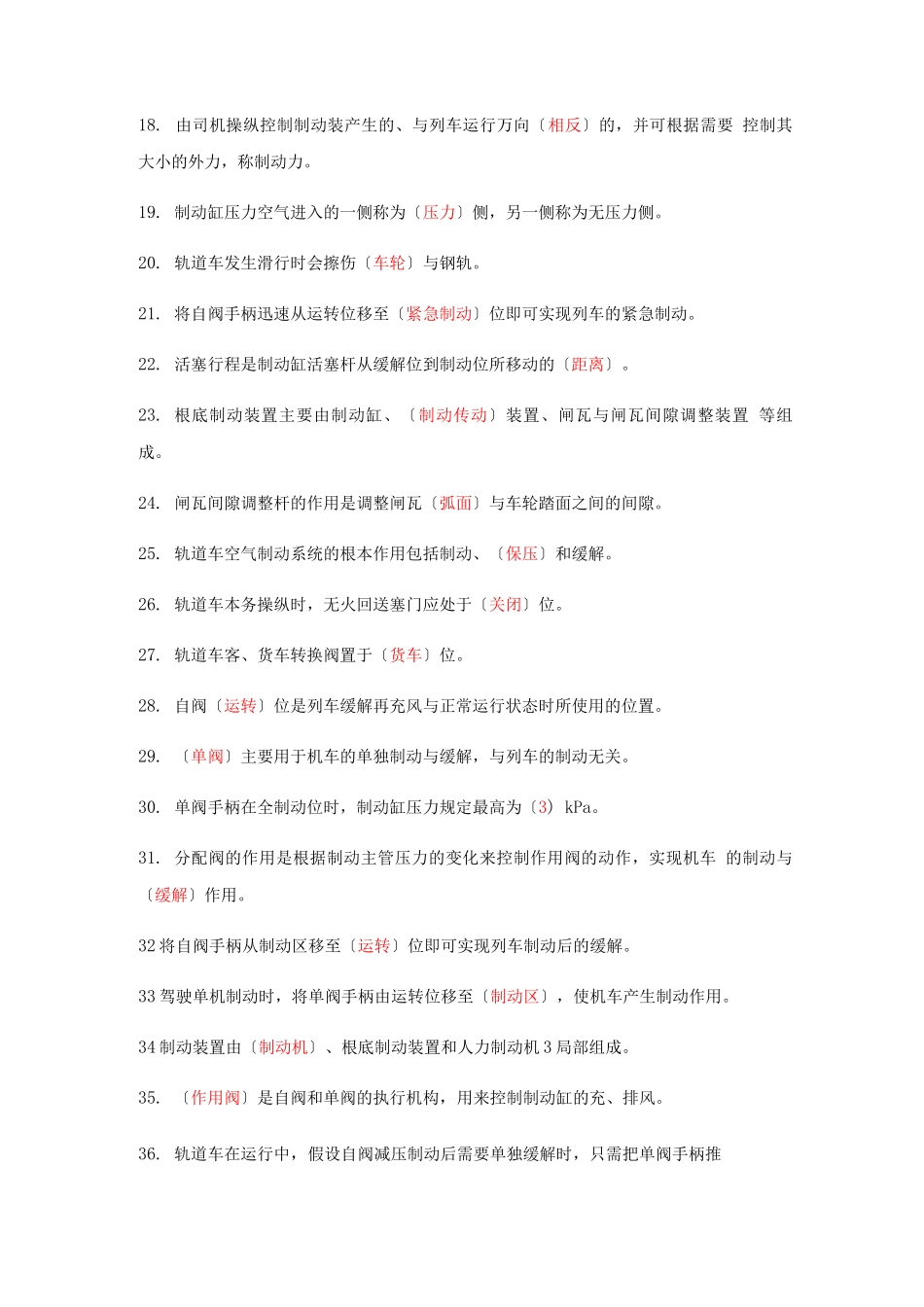 《轨道车及接触网作业车驾驶理论考试专业知识》第五章、制动系统方案_第2页