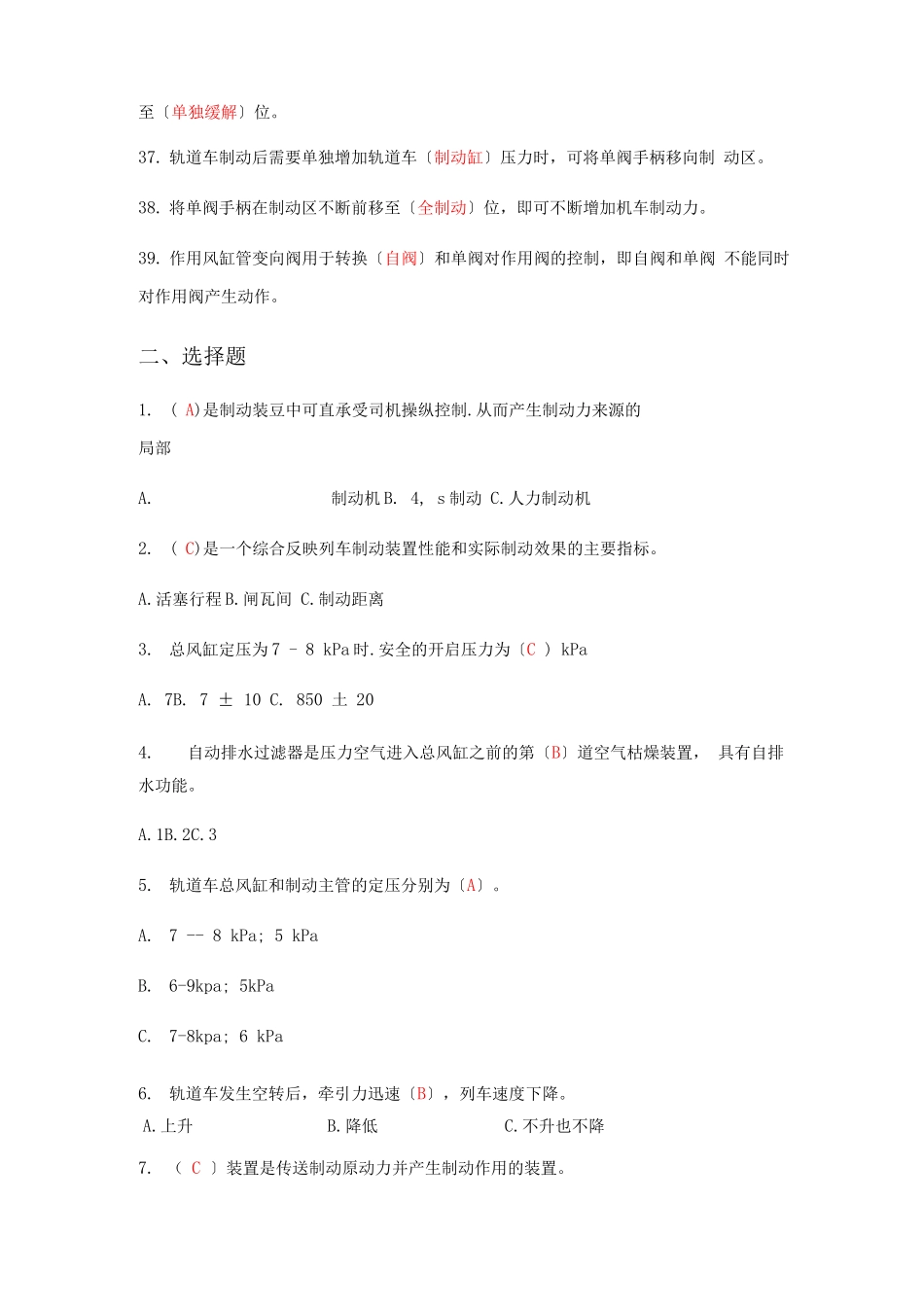 《轨道车及接触网作业车驾驶理论考试专业知识》第五章、制动系统方案_第3页