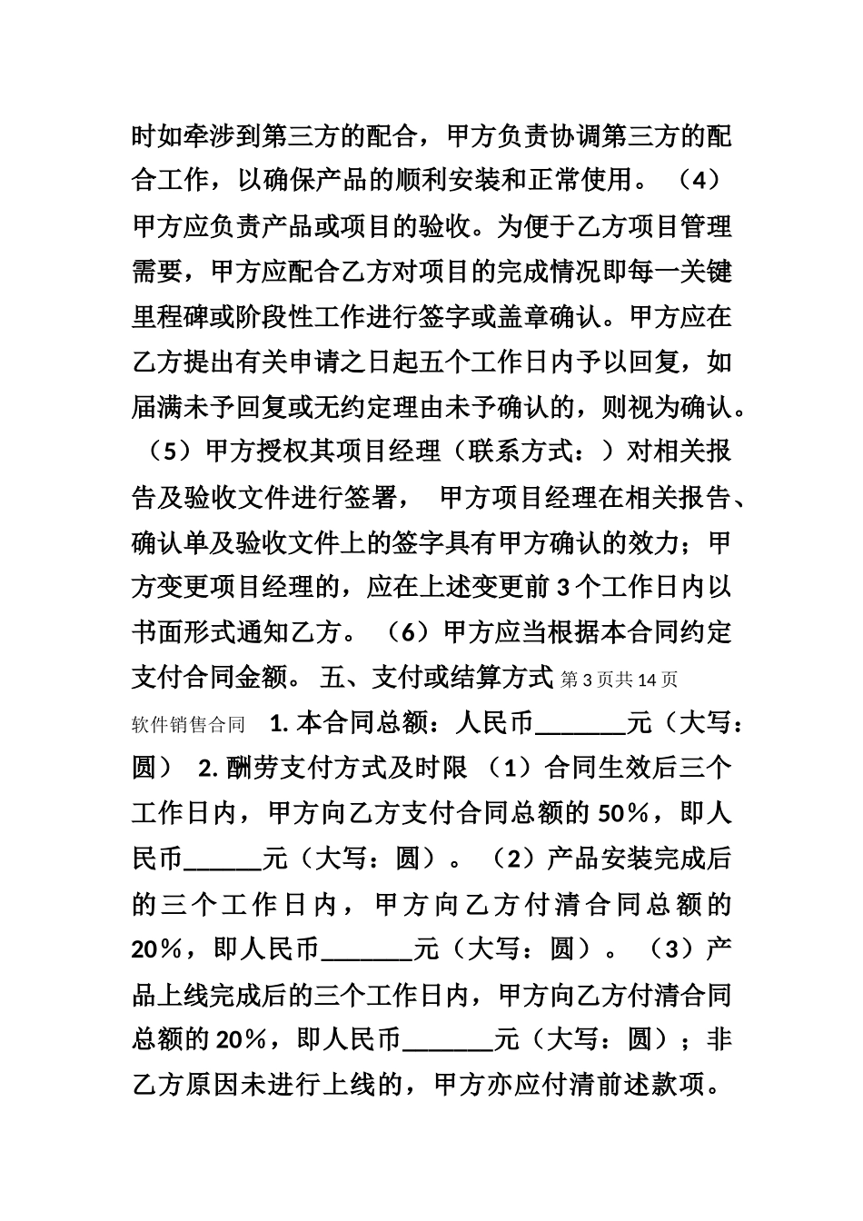 《软件销售合同模板》_第3页