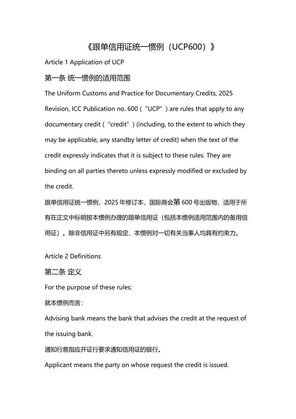 《跟单信用证统一惯例》_第2页