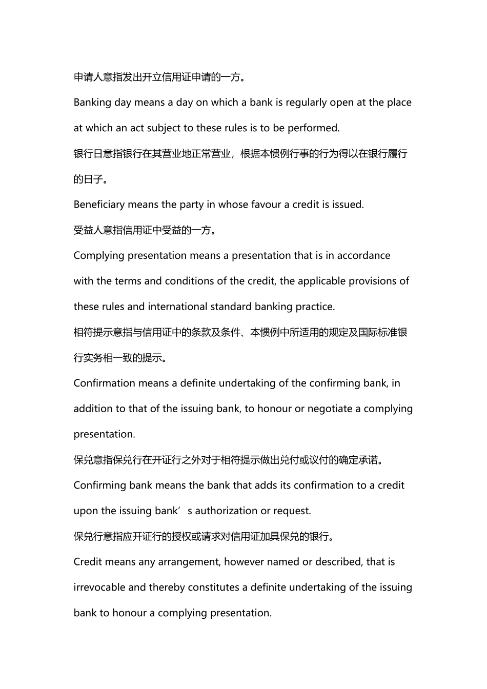 《跟单信用证统一惯例》_第3页