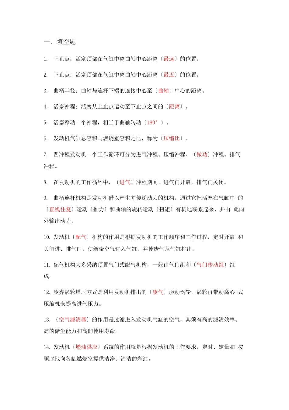 《轨道车及接触网作业车驾驶理论考试专业知识》第二章、动力传动系统_第1页