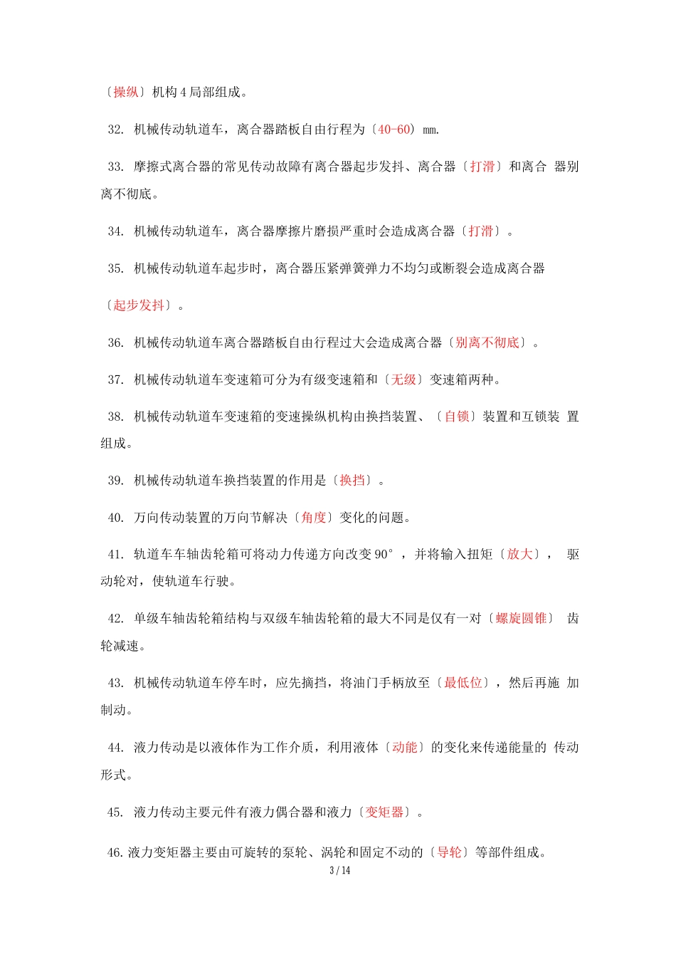 《轨道车及接触网作业车驾驶理论考试专业知识》第二章、动力传动系统_第3页
