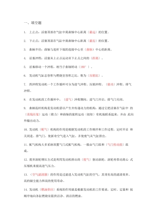 《轨道车及接触网作业车驾驶理论考试专业知识》第二章、动力传动系统