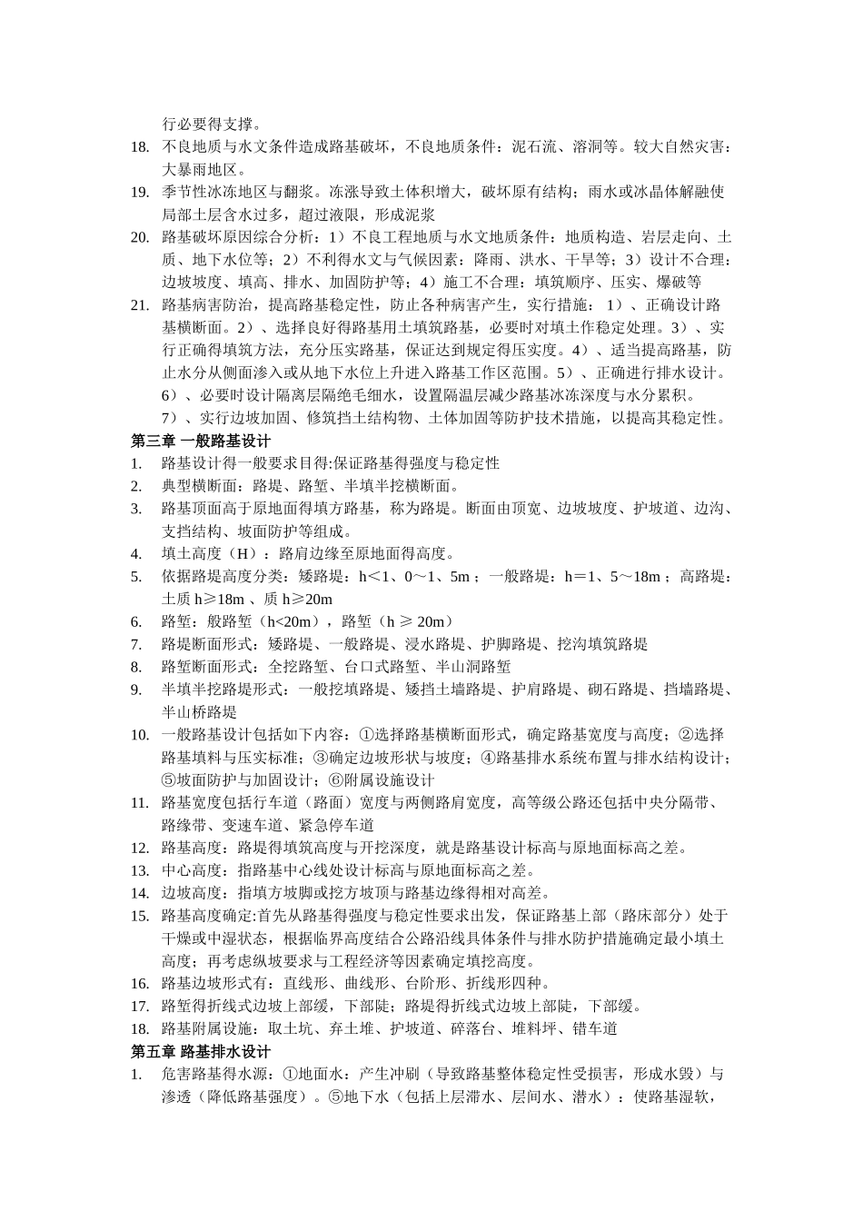 《路基路面工程》复习_第2页