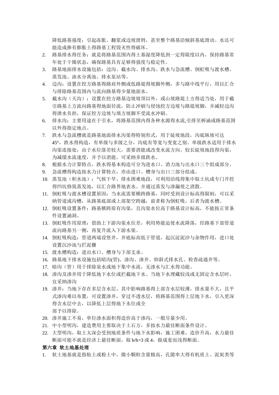 《路基路面工程》复习_第3页