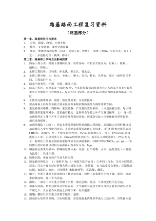 《路基路面工程》复习