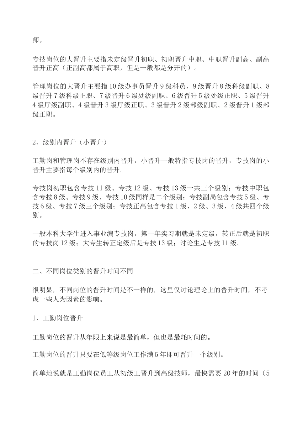 《辉县市事业单位管理岗位职员等级晋升工作实施方案_第2页