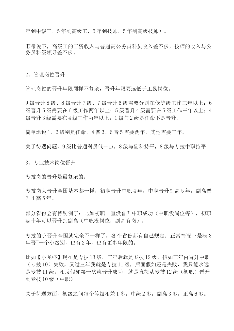 《辉县市事业单位管理岗位职员等级晋升工作实施方案_第3页