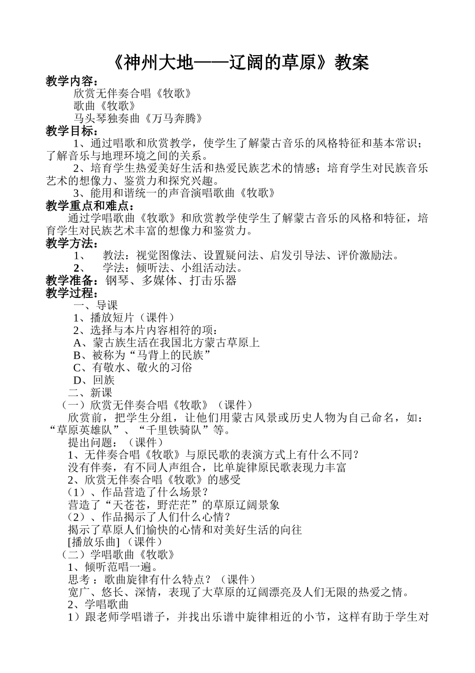 《辽阔的草原》教案_第1页