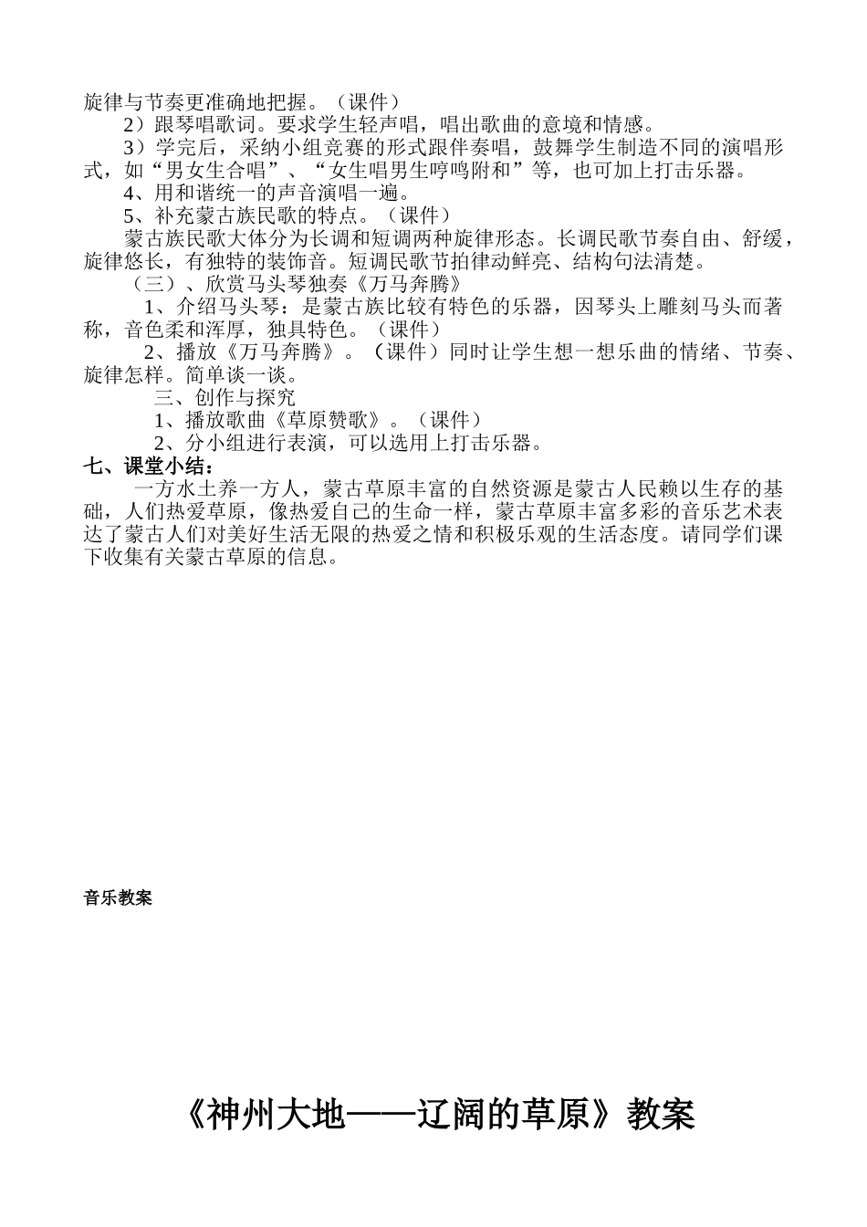 《辽阔的草原》教案_第2页