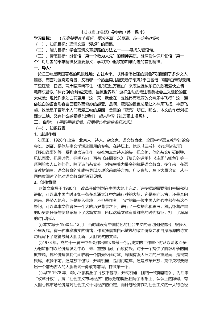 《过万重山漫想》导学案_第2页