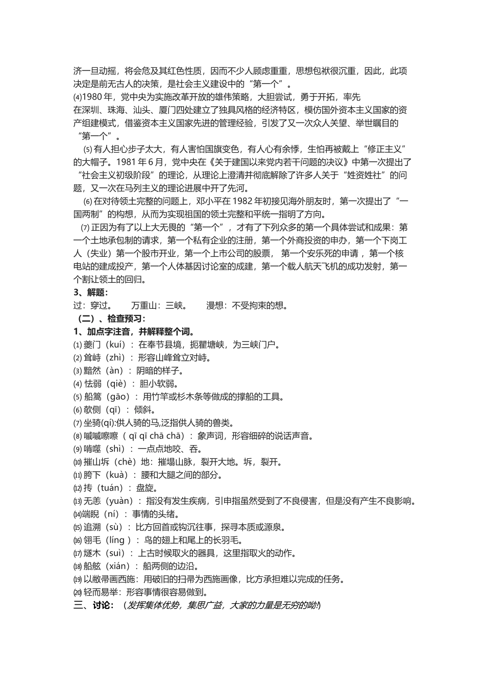 《过万重山漫想》导学案_第3页