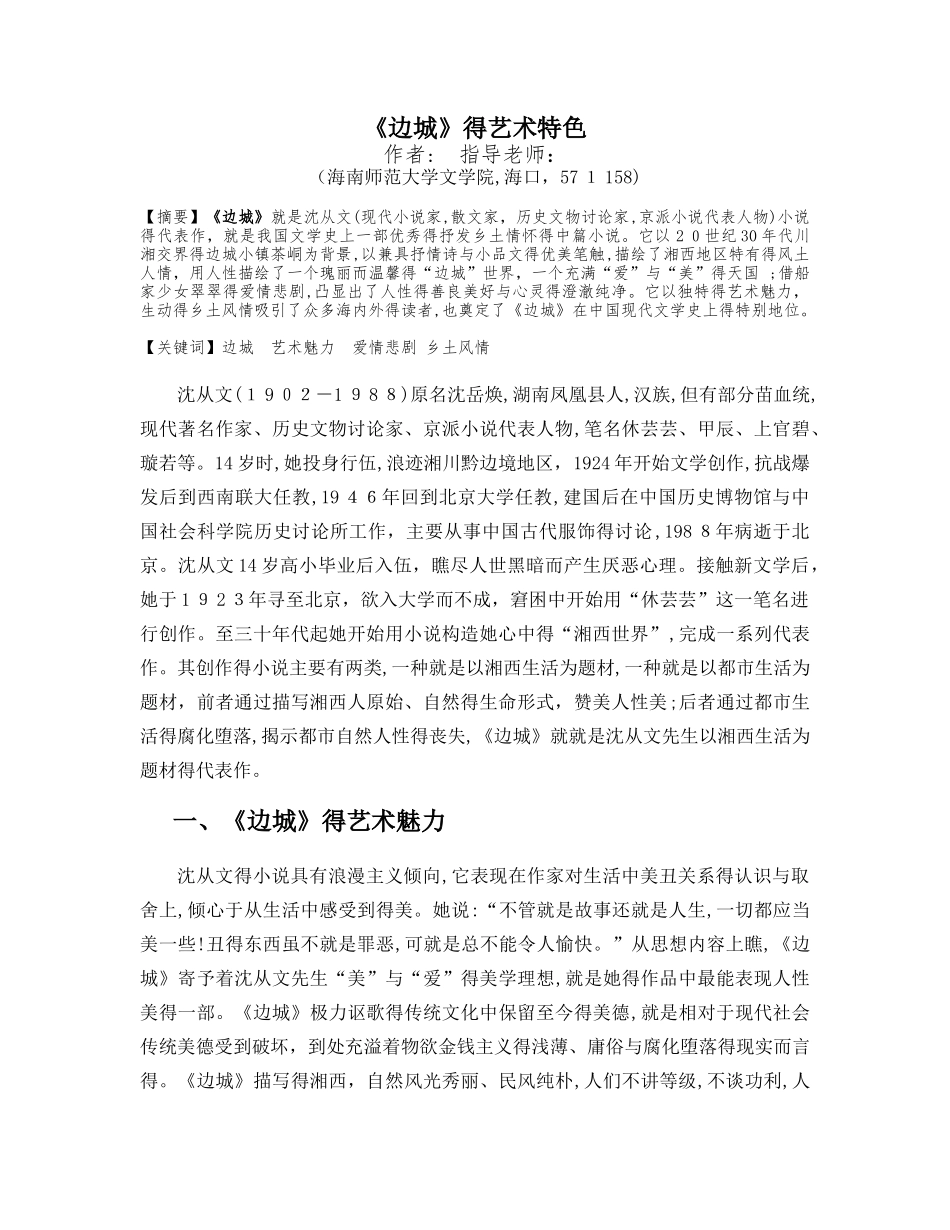 《边城》的艺术特色_第1页