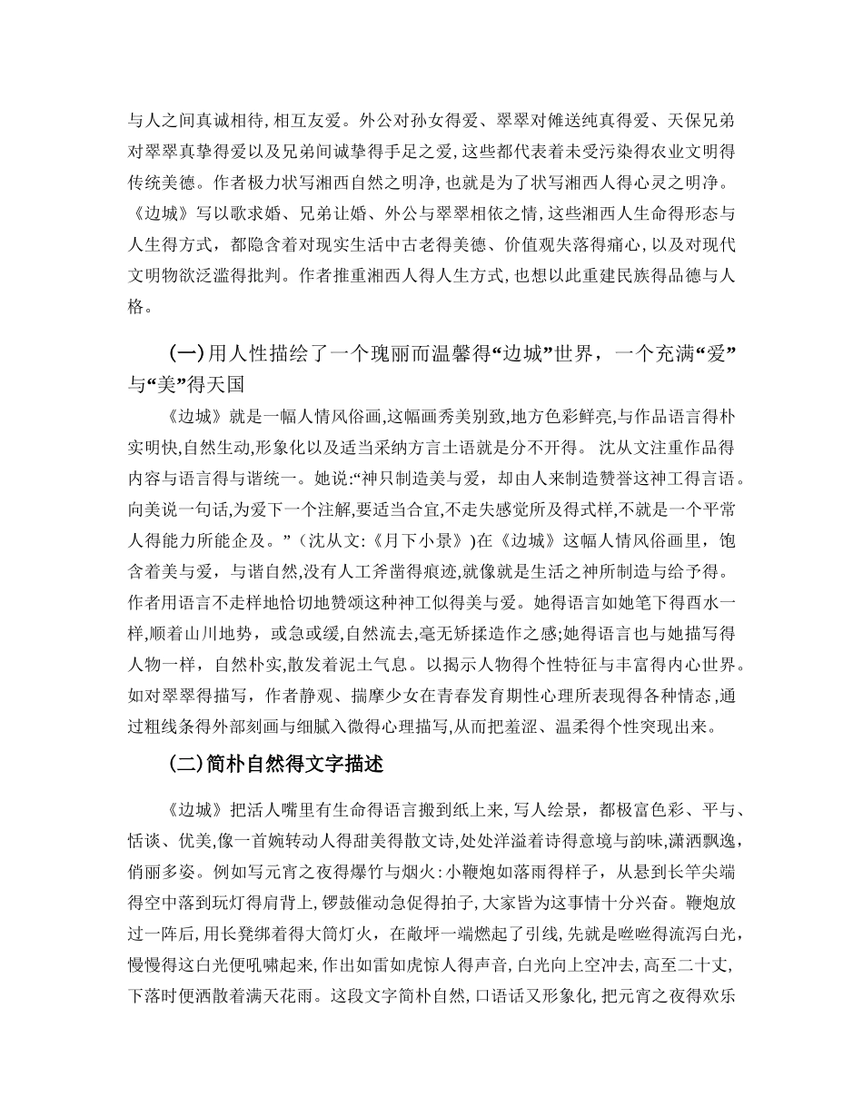 《边城》的艺术特色_第2页