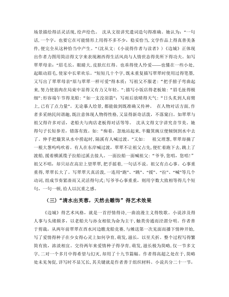 《边城》的艺术特色_第3页