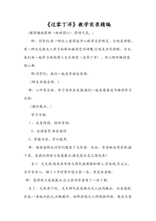 《过零丁洋》教学实录精编