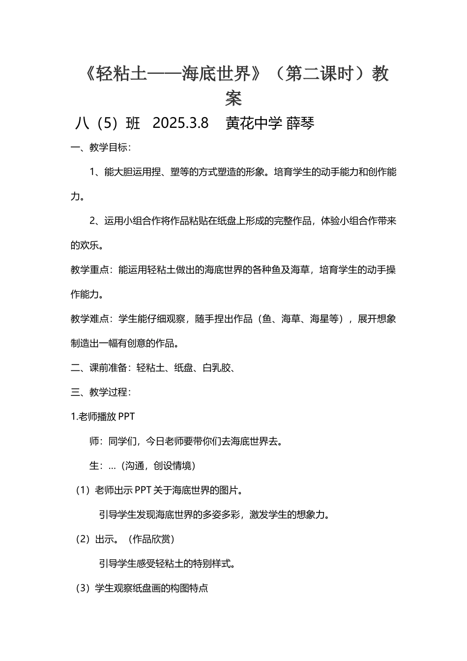 《轻粘土——海底世界》教案_第2页