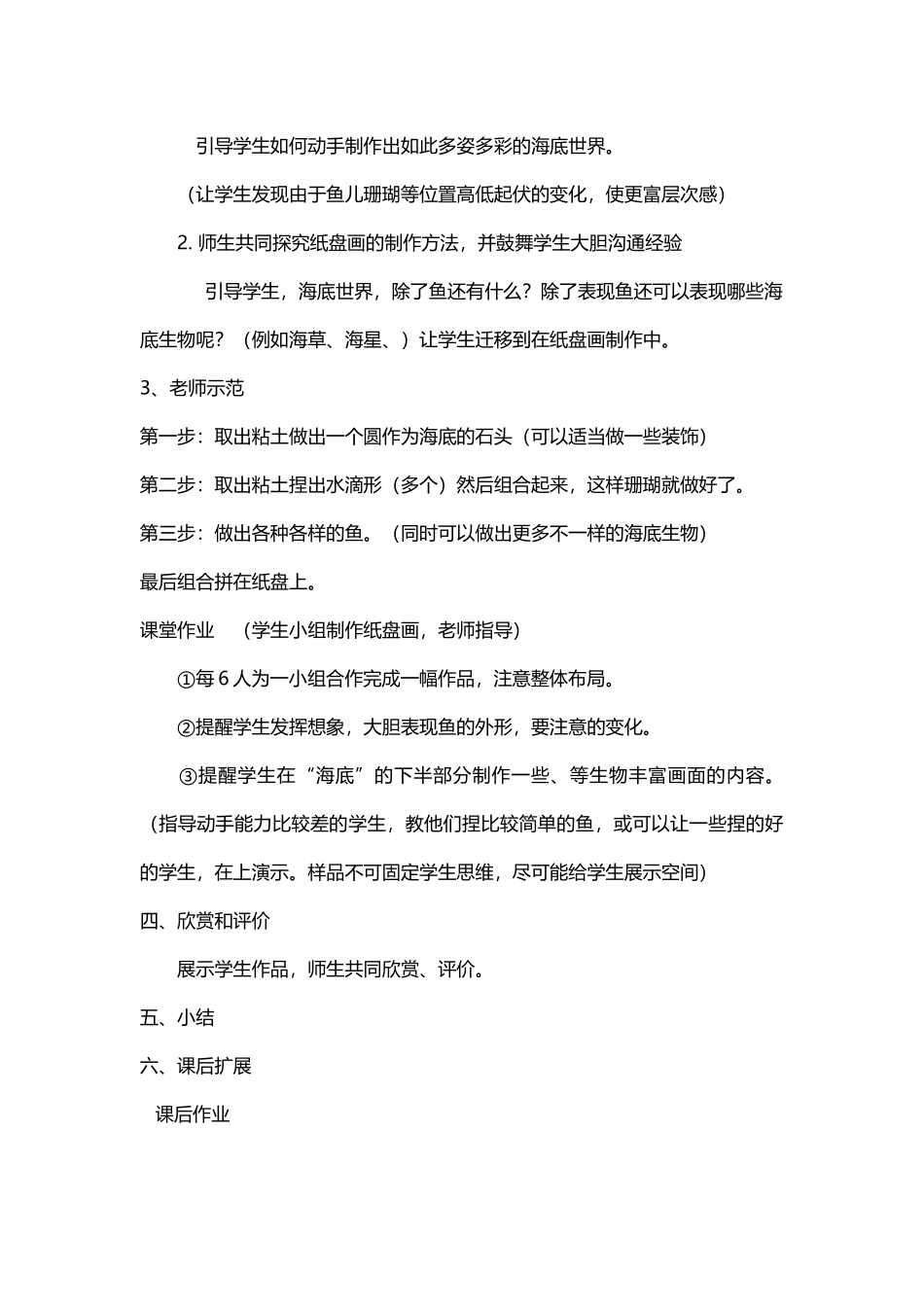 《轻粘土——海底世界》教案_第3页