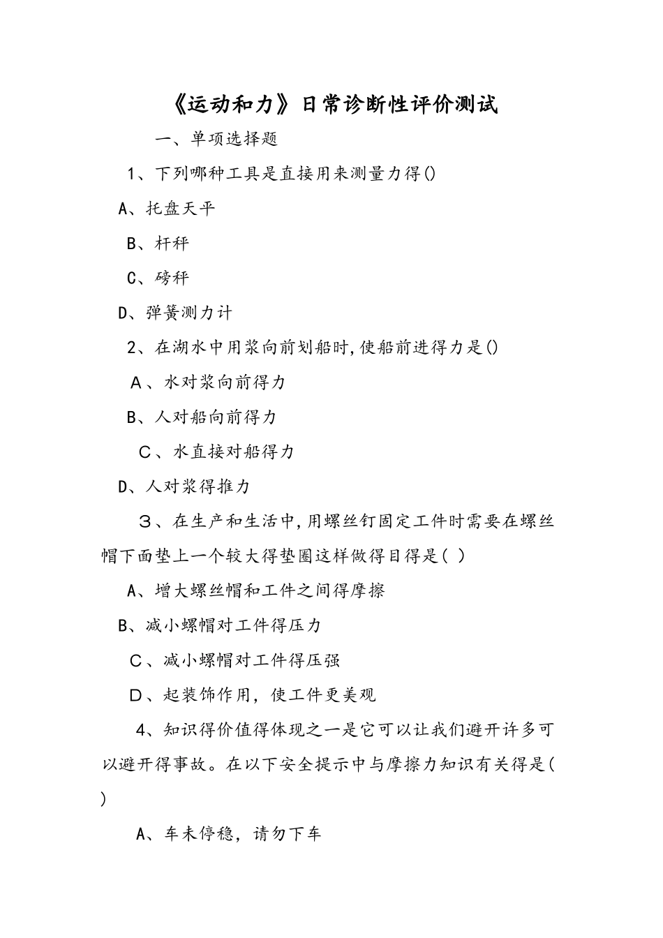 《运动和力》日常诊断性评价测试_第1页