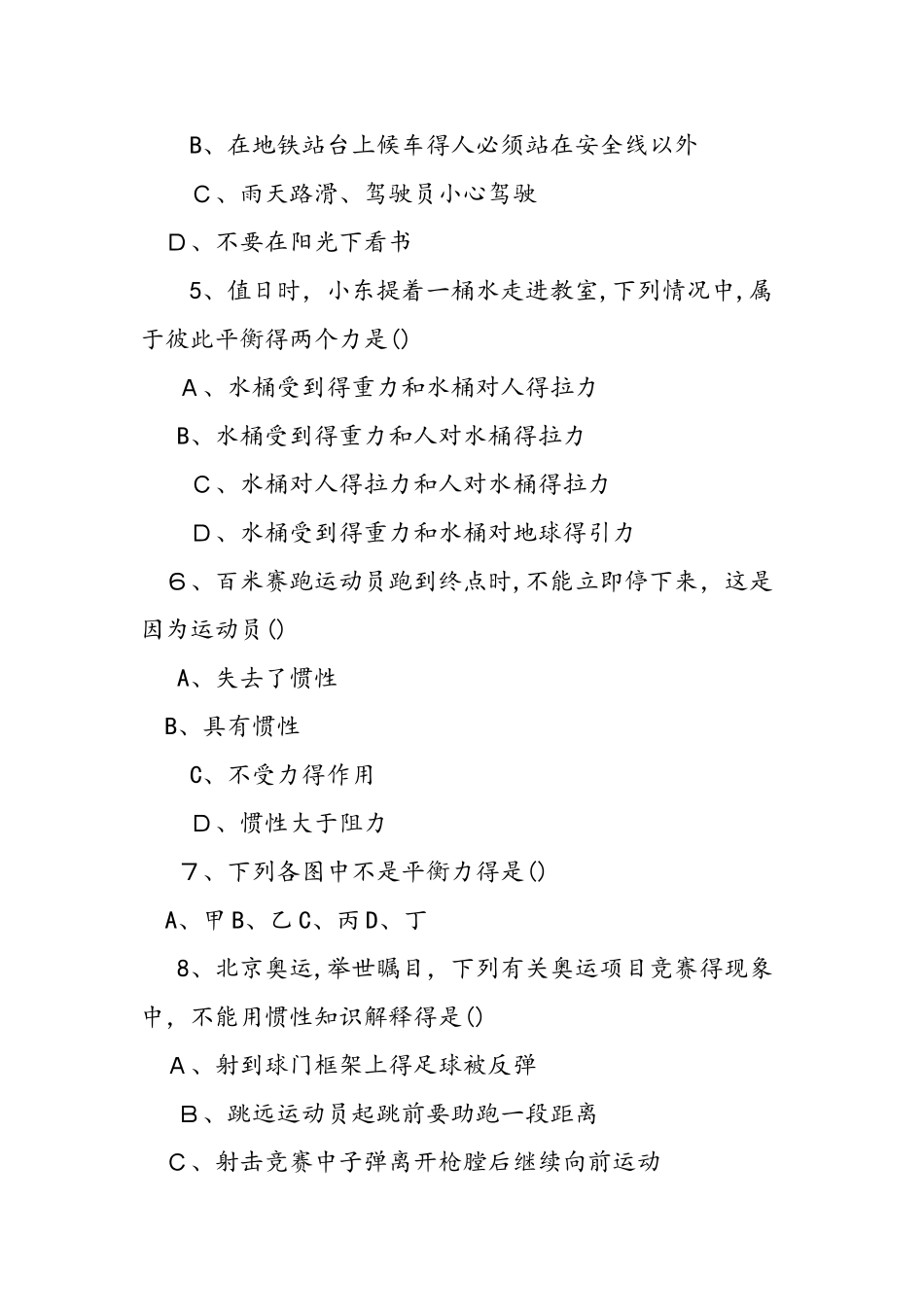 《运动和力》日常诊断性评价测试_第2页