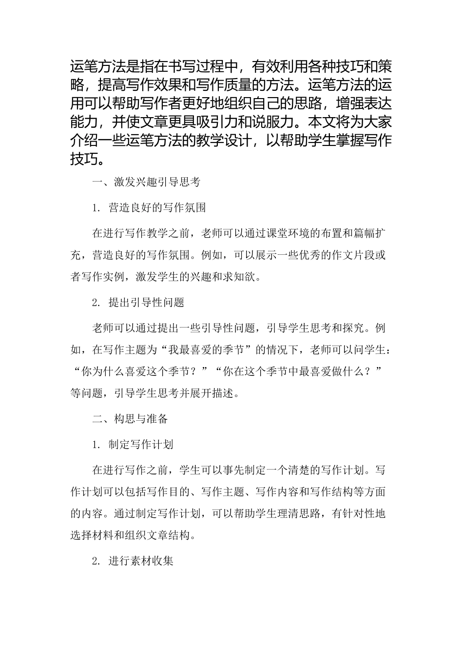 《运笔方法》教学设计_第1页