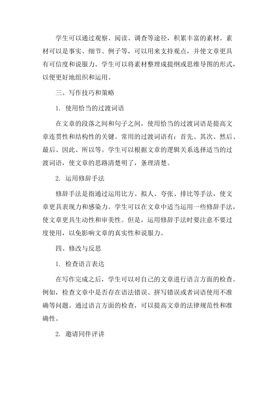 《运笔方法》教学设计_第2页