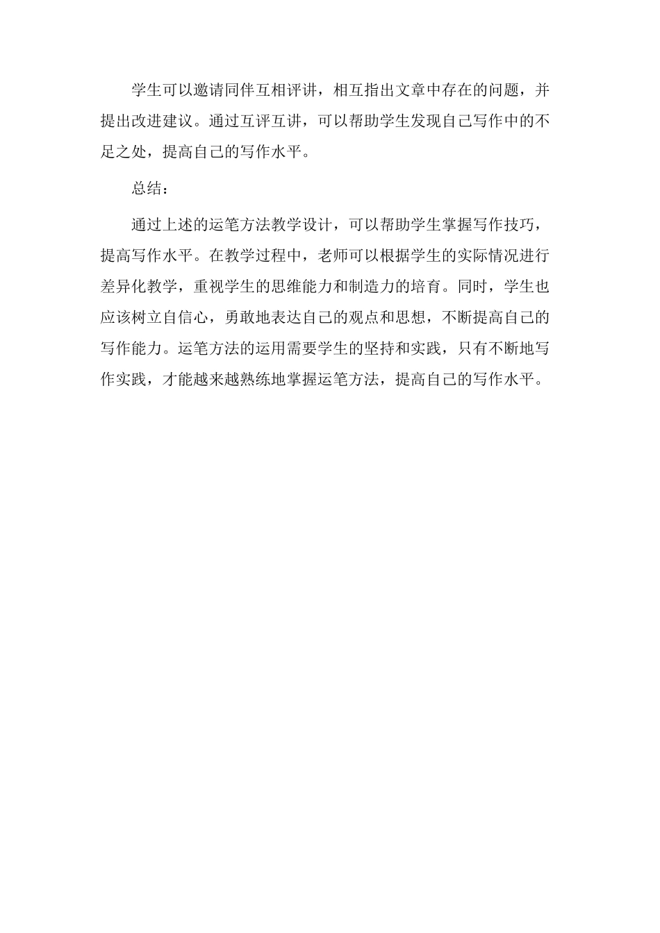 《运笔方法》教学设计_第3页