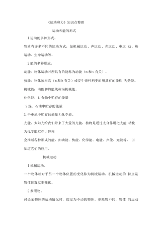《运动和力》知识点整理