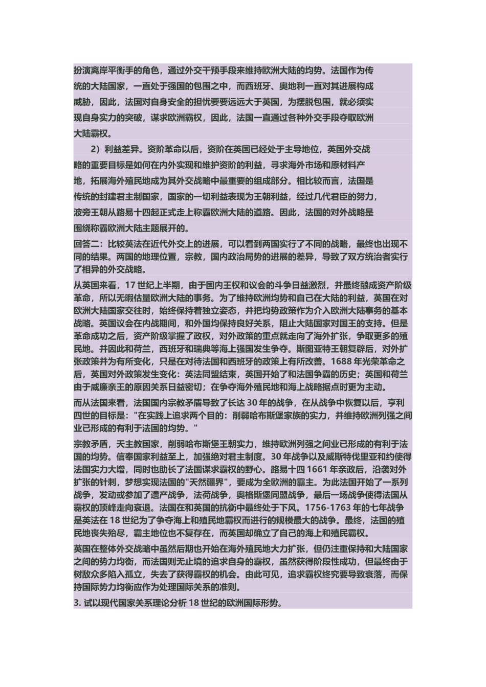 《近现代国际关系史》唐兴贤课后习题答案_第3页